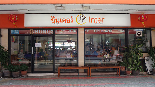 Inter Restaurant