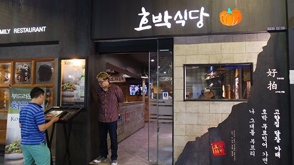 Pumpkin Korean Family Restaurant